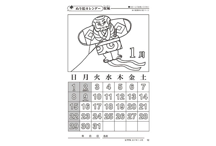 奴凧（やっこだこ） | 高齢者介護をサポートするレクリエーション情報誌『レクリエ』